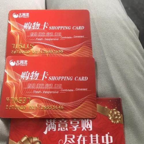 大润发购物卡