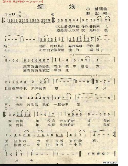 《新娘》简谱