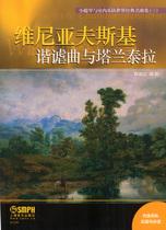 上海音乐出版社 弦乐类书籍 蒋雄达编配 萨拉萨蒂引子与塔兰泰拉 七