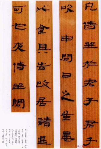 天下第一汉简仪礼简高清欣赏