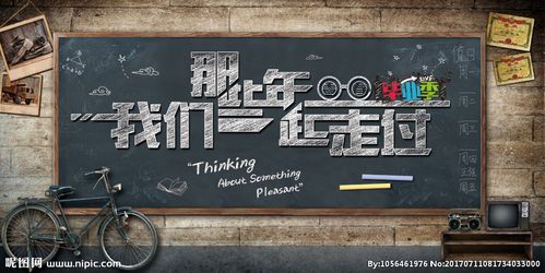 那些年青春图片