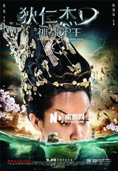 《狄仁杰之神都龙王》锁定国庆档