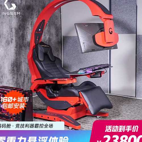 ingrem英格瑞玛编码舱电脑座舱肥宅快乐椅家用电竞椅太空舱电脑椅