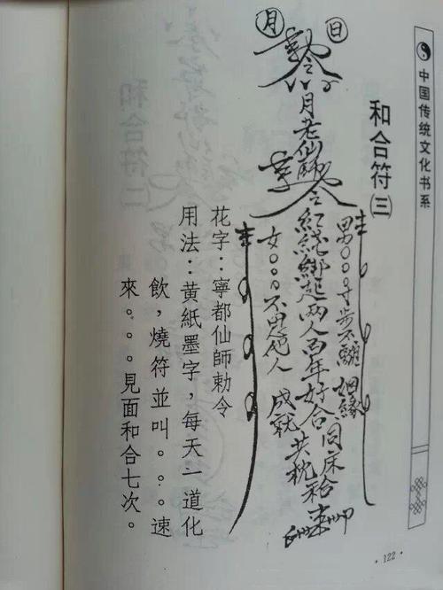 道教绝密文化,婚姻和合符,效果惊人,公开