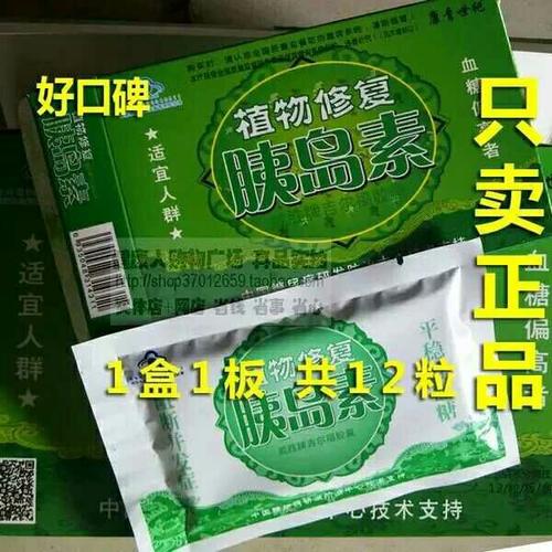 植物修复胰岛素【厂家直销】官网价格