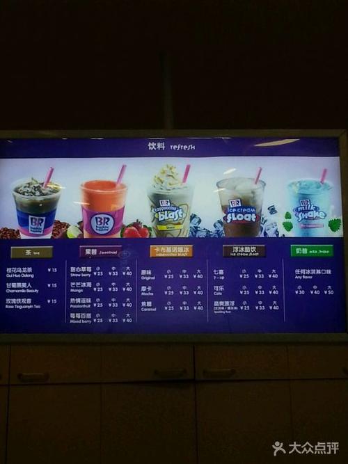 芭斯罗缤冰淇淋(虹桥天地店)--价目表-菜单图片-上海