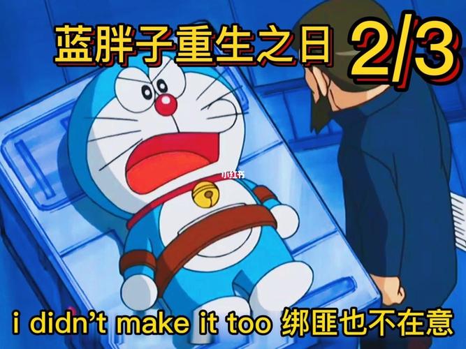哆啦a梦:蓝胖子被绑架,拯救蓝胖子行动 #动漫   #哆啦a梦