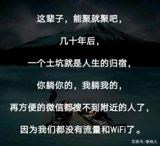 几十年后,一个土坑就是人生的归宿,这辈子,能聚就多聚聚吧.