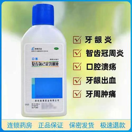 口泰复方氯己定含漱液口腔清洁黏膜溃疡牙龈出血肿痛消炎漱口水液