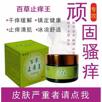 草本专家止痒王乳膏皮肤过敏皮l炎l湿li疹皮肤瘙l痒抑l菌止痒神l器 1