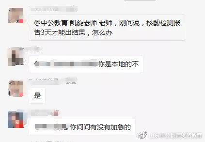 山东教资考生快看48小时核酸检测注意事项