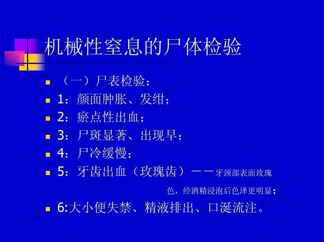5机械性窒息ppt