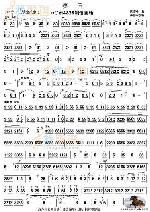 赛马(赛马葫芦丝版本)_简谱