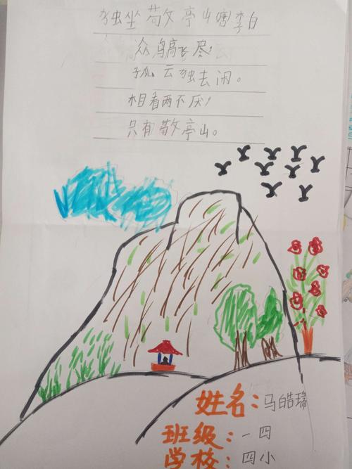 一年级四班诗配画作品集