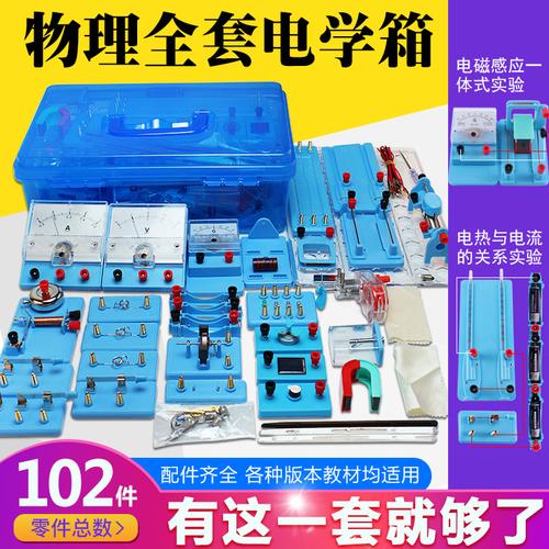箱学生用电路实验器材套装八九年级初二三科学试验学具中考教具导线