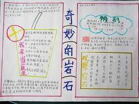 有关于石头的手抄报 手抄报简单又漂亮