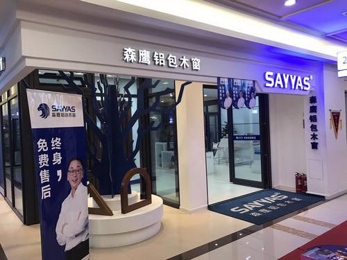 森鹰铝包木窗黑龙江哈尔滨专卖店