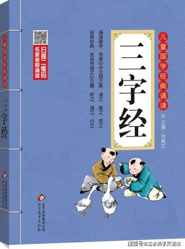 《三字经》
