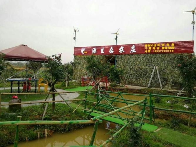 寮步源生态农庄欢迎您!