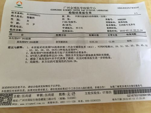 "高危型hpv "检测比值是"4135"正常比值是" 1·00.   