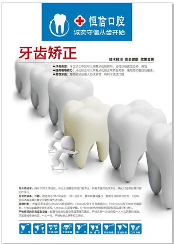 牙齿矫正广告素材