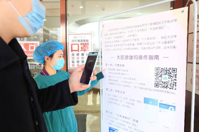 西岗区卫生健康系统大力推广使用"大连健康码"