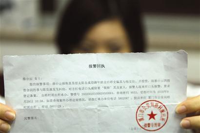 娟子出示的报警回执