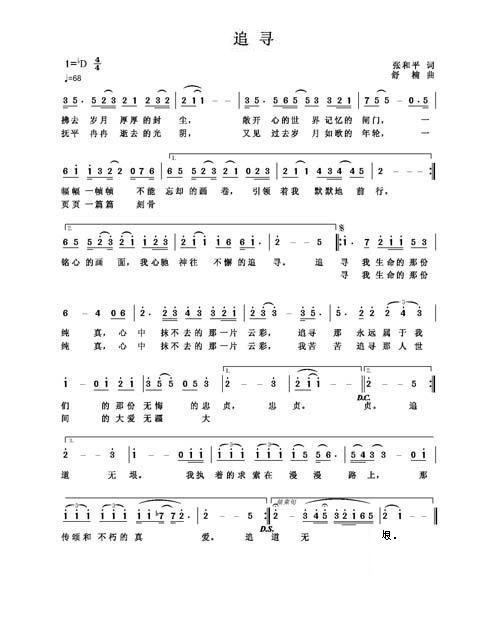 追寻 姚贝娜 歌谱 简谱