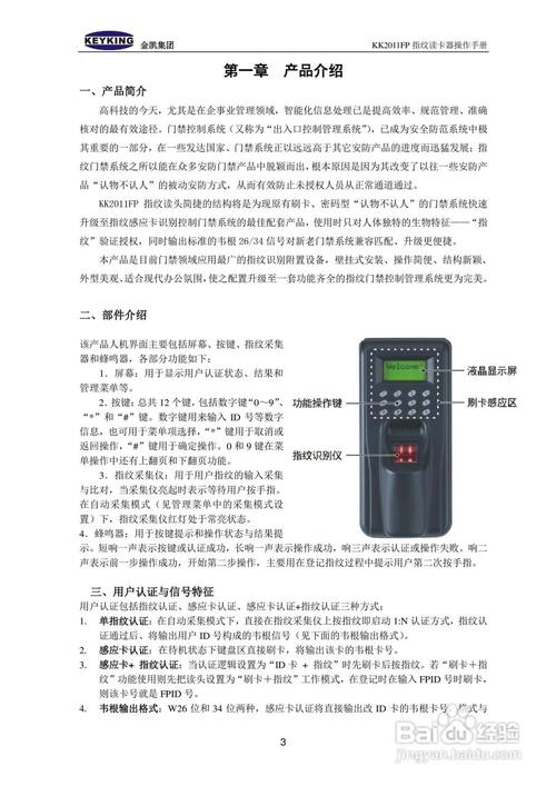 金凯kk2011fp指纹读卡器使用说明书