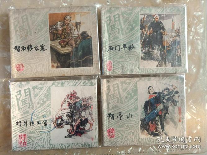 连环画上美李自成二十五册合售少三雄聚会水淹开封