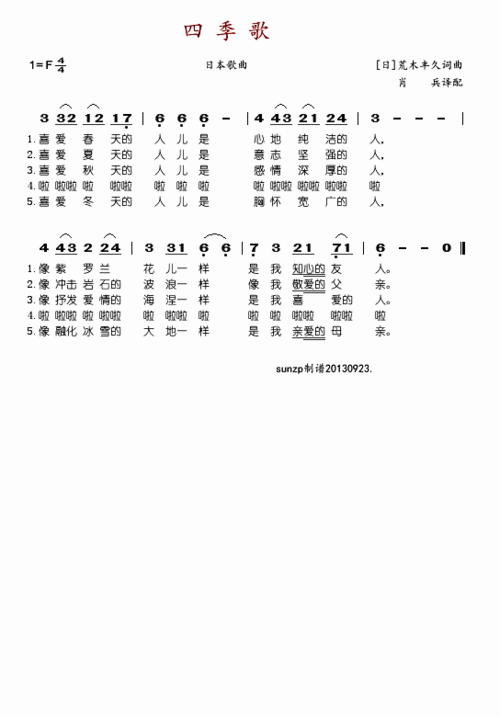 四季歌日本民歌