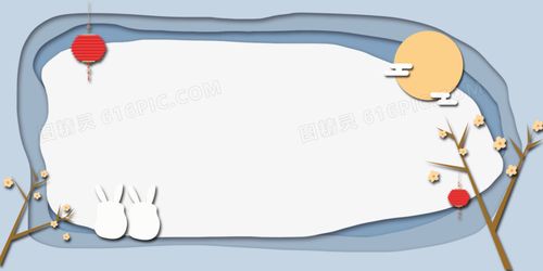 创意中秋节剪纸边框装饰元素