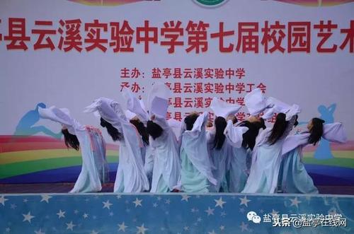 盐亭云溪实验中学第七届校园艺术和体育节顺利开幕