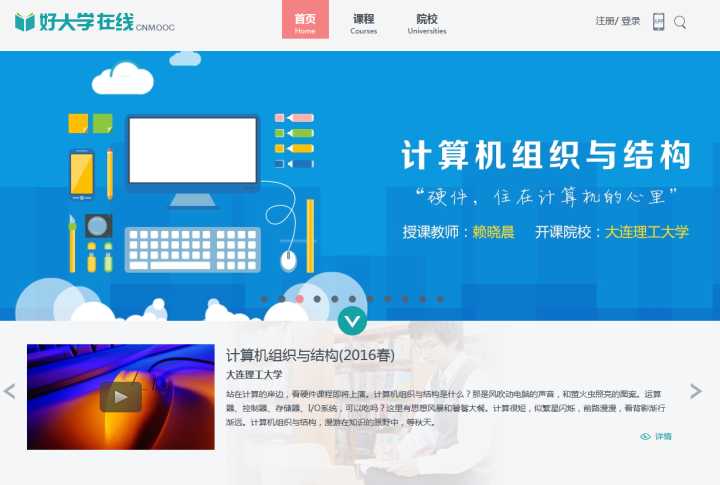 国内有哪些比较好的慕课网站?
