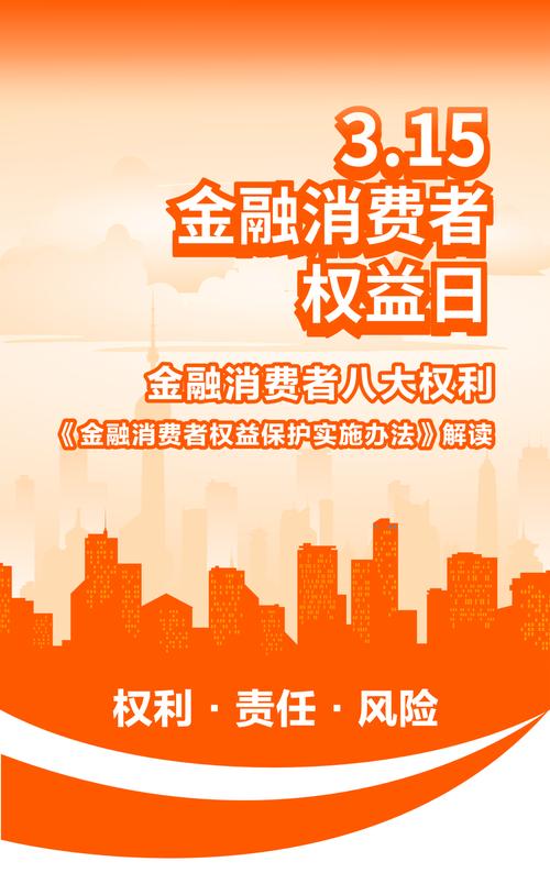 《金融消费者权益保护实施办法》解读