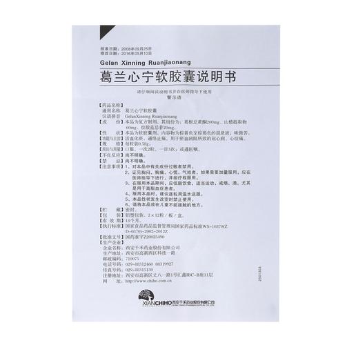 葛兰心宁软胶囊