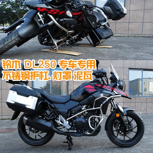 豪爵铃木DL250,豪爵铃木df150新款 适用于豪爵铃木dl250改装保险杠护杠不锈钢改装防摔杠