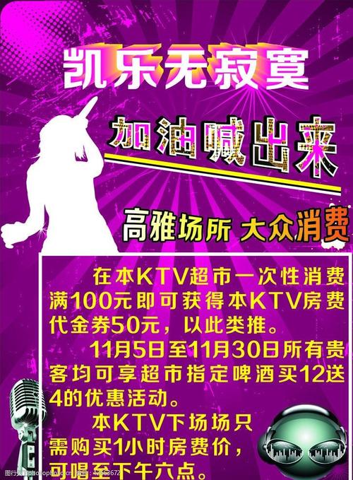 ktv广告图片