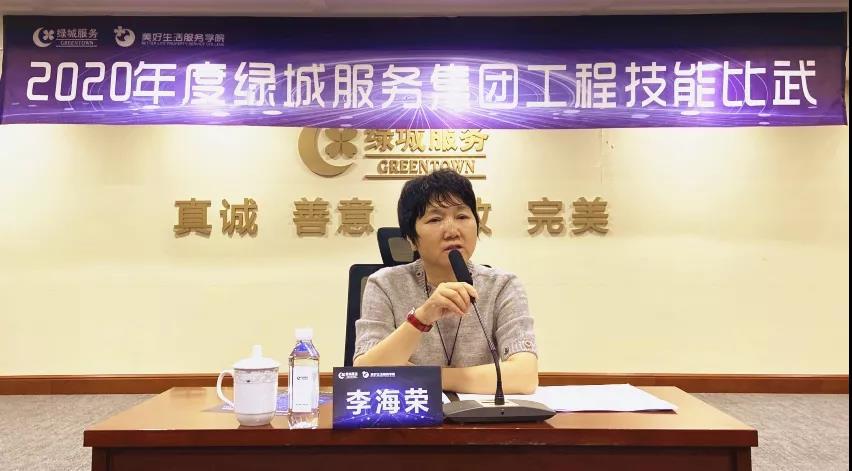 绿城服务集团董事会主席 李海荣致辞