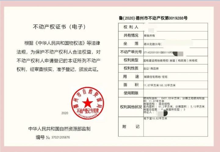 德州市不动产电子证照微信亮证上线了!