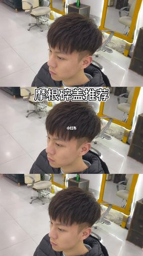 暖男发型~碎盖头!都说渣男锡纸烫