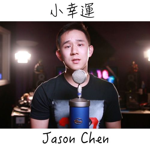 itunes音乐名称 小幸运 itunes歌手姓名 jason chen itunes音乐风格