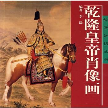 乾隆皇帝肖像画