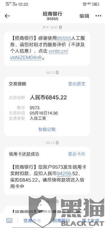黑猫投诉招商银行信用卡私自扣除未授权的工资卡