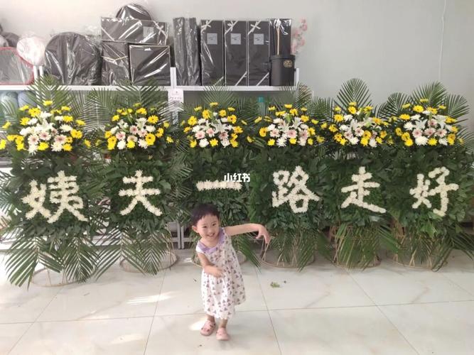 白事花篮