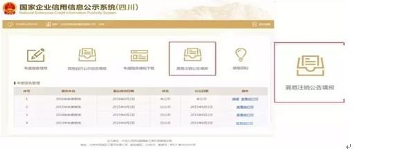 北京企业简易注销教程及公告登记入口北京工商局红盾网
