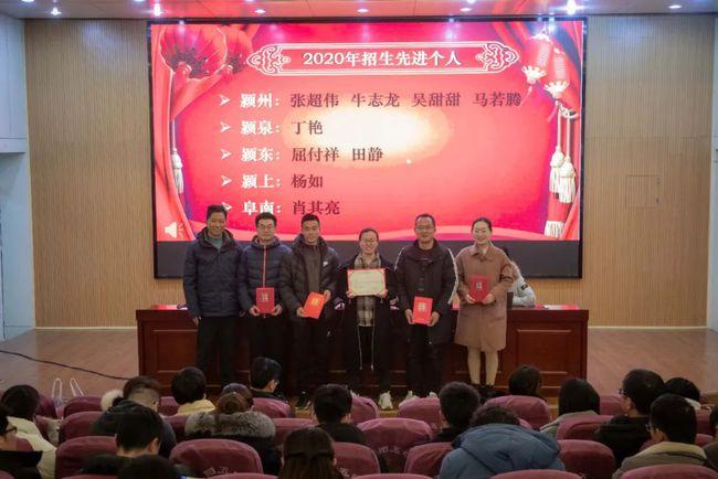 志存高远 奋斗青春——阜阳五中召开2020年度教师表彰