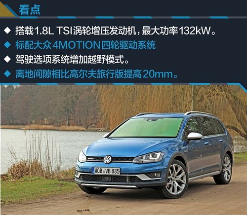 当休旅车遇上suv 体验大众golf alltrac