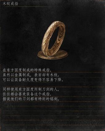 《黑暗之魂3》全物品中文图鉴 全物品描述一览_戒指(3) :: 游民星空