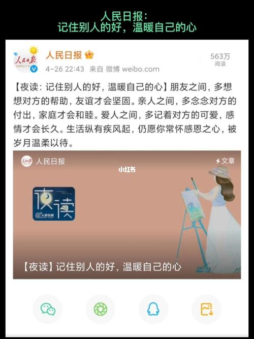 人民日报:记住别人的好,温暖自己的心_励志_夜读_文化